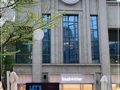-boudoir&her不她(富华里店)