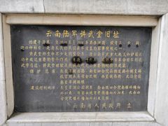 -陆军讲武堂旧址