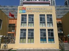 -青岛市市南区实验幼儿园(延吉路园)