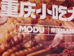 -魔都三兄弟酸辣粉·蘸卤炸串(虹桥万科店)