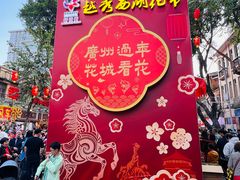 -越秀西湖花市(广州城市广场花卉店)