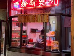 门面-湘里乡亲甲王二老店