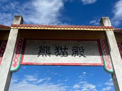 -杭州野生动物世界