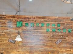 -哈尔滨烧烤·山河村铁锅炖(交大店)