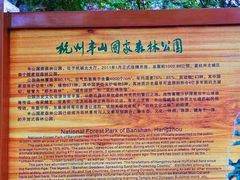 -杭州半山国家森林公园