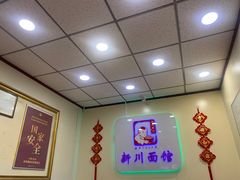-新川面馆(新街口起源店)