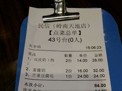 账单-民信老铺(人民路店)
