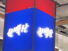 -韩白山·朝鲜族烤牛肉·酱蟹(长宁龙之梦店)