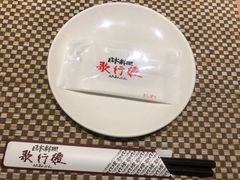 -歌行灯日本料理(伊势丹店)