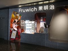 -Fruwich果明治(西单更新场店)