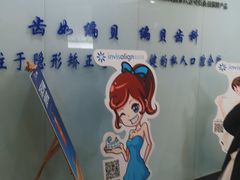 -编贝口腔(美盛中心店)
