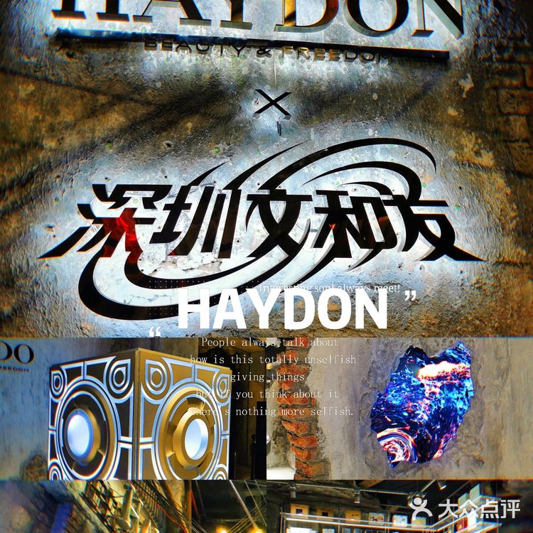 💄深圳第一家高端美妆集合店—HAYDON黑洞