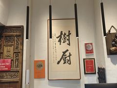 -树厨贵州菜(大十字店)