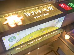 -茶力的小怪兽(梅林卓悦汇店)