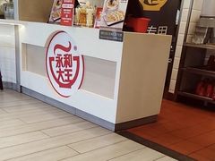 门面-永和大王(长寿路店)