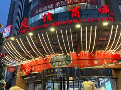 -友谊超市(友谊商城店)