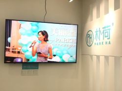 -朴荷皮肤管理中心