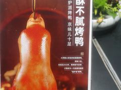-旺顺阁·北京菜·烤鸭(大望路店)