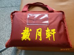 -戴月轩(琉璃厂东街店)