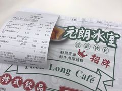 账单-元朗冰室(新天地店)