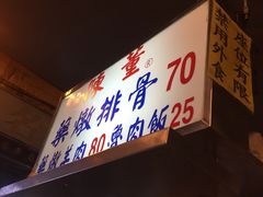 -陈董药炖排骨(饶河街店)