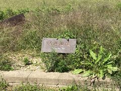 -汉长安城未央宫国家考古遗址公园