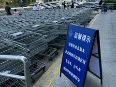 -山姆会员商店(亦庄创意生活广场店)