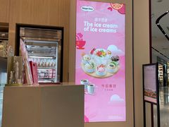 -哈根达斯(宁波和义店)