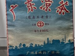 -王老吉凉茶博物馆