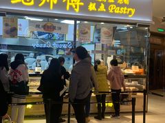 门面-鲍师傅糕点(国金街店)