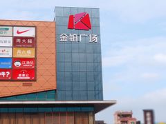 -金铂广场(龙归店)