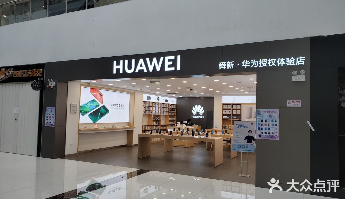 津南区小站舜新城市广场舜新华为授权体验店