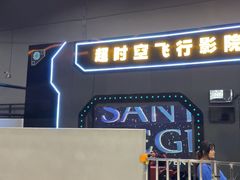 -超时空蹦床团建·VR潮玩运动娱乐·生日派对游乐园(金桥店)