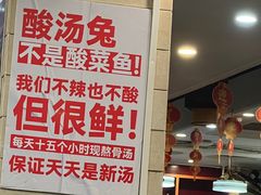 -老来福·非遗酸汤兔(凯旋路店)