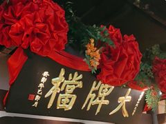 -南京大牌档(中关村领展广场店)