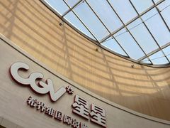 -CGV星星影城(颐堤港ScreenX店)