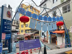 -忆夏爽黑仔漳州四果汤(顶澳仔猫街店)