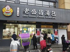 门面-老盛昌(聚丰园店)