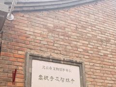 -嵩祝寺及智珠寺