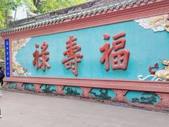 -青羊宫