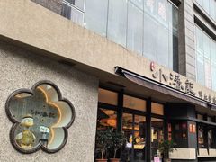 -小潘记鸭血粉丝汤