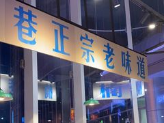 -楠火锅(仁恒梦中心店)