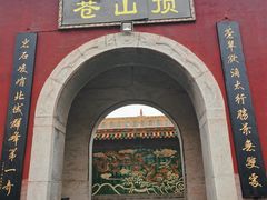 -苍岩山风景名胜区