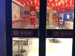 门面-老通城豆皮大王(吉庆街店)