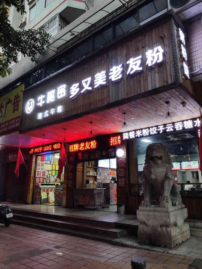 牛秘密多又美老友粉-"开店不容易,且吃且珍惜,当初特别喜欢炊饭.