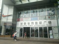 android_upload_pic-上海世茂广场(南京东路店)