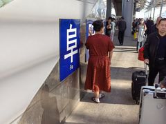 -阜阳站