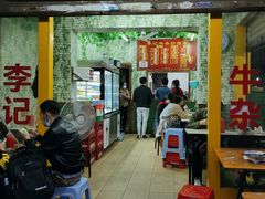 门面-李记牛杂店(建设一街店)