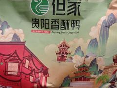 -但家香酥鸭(小十字店)