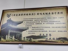 -源玺源烧麦馆(东护城河南街店)